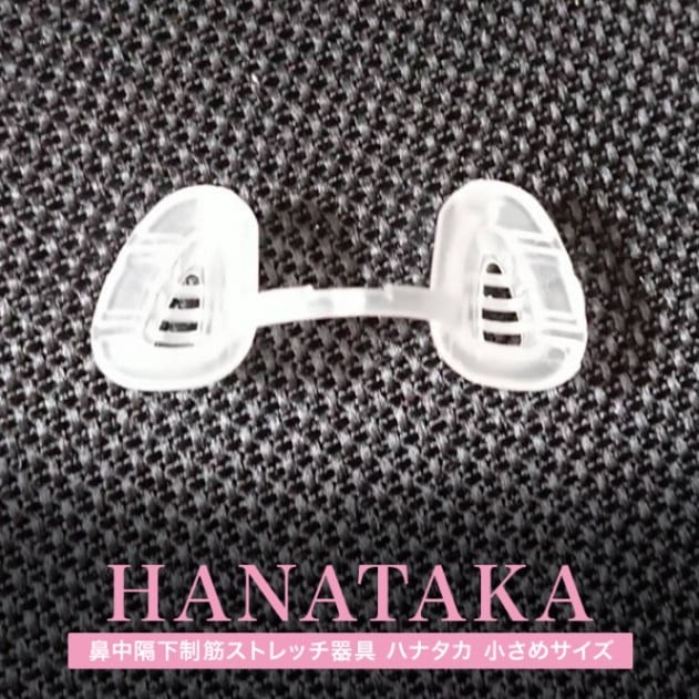 HANATAKA Nose Trainer M (Small) for Small Noses – Nose Bridge Stretch