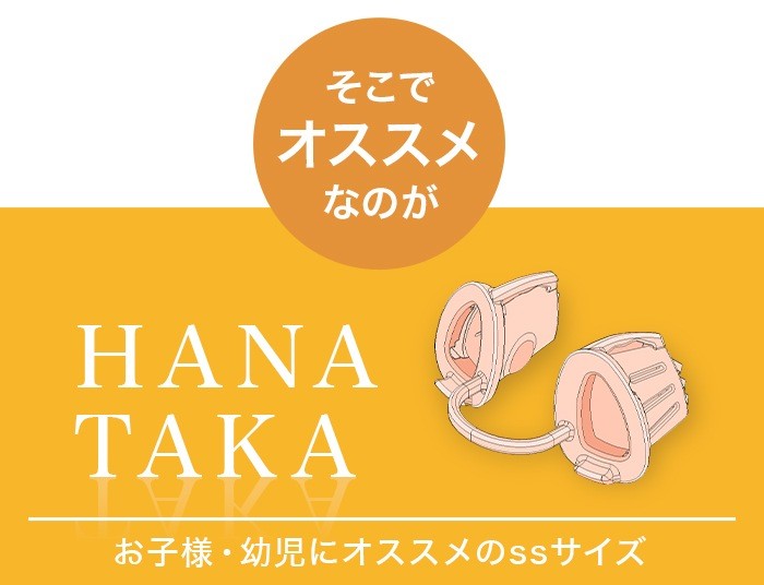 HANATAKA S (SS) Kids Orthodontic Trainer for Nasal Breathing gallery
