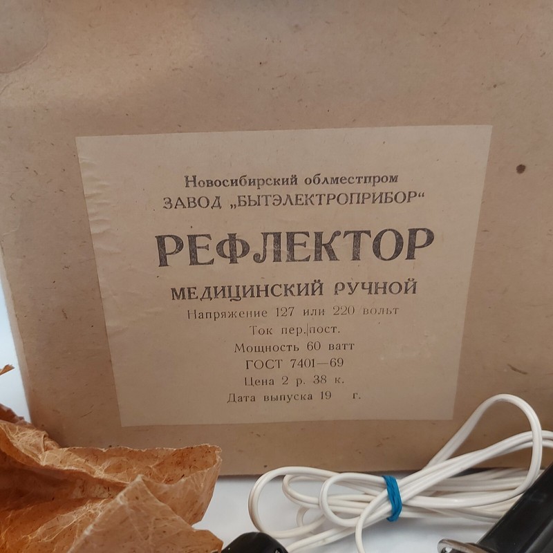 Vintage 1972 USSR Blue Light Therapy Medical Lamp Hand Reflector NOS + Box gallery